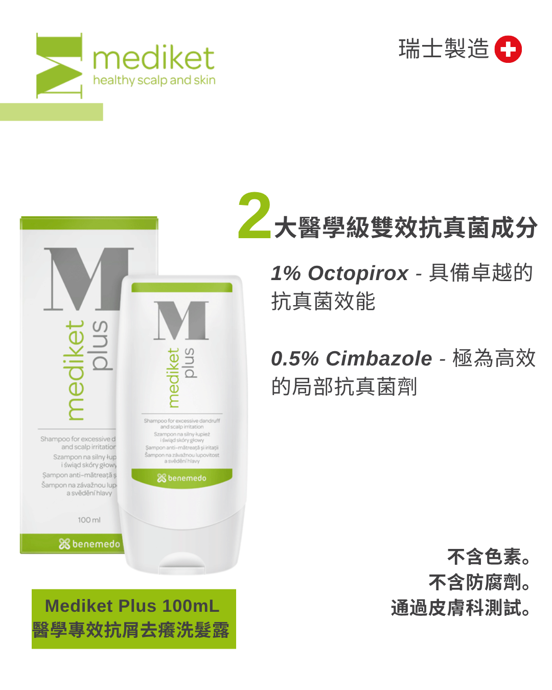 Mediket Plus 100mL - 醫學專效抗屑去癢洗髮露 | 專效對抗嚴重頭皮屑及頭皮紅癢
