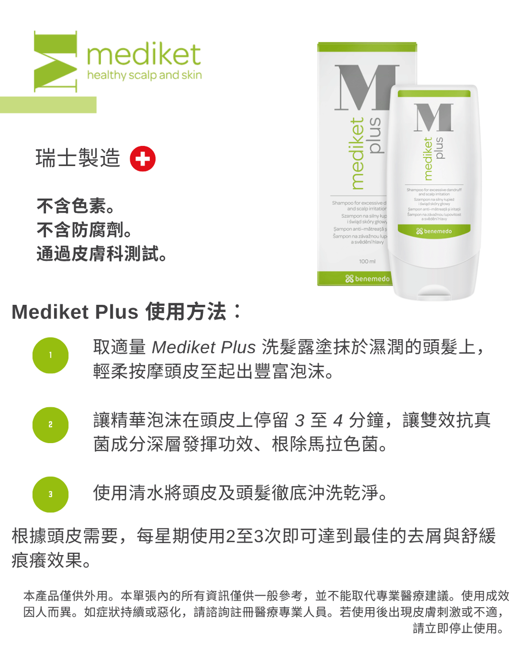 Mediket Plus 100mL - 醫學專效抗屑去癢洗髮露 | 專效對抗嚴重頭皮屑及頭皮紅癢