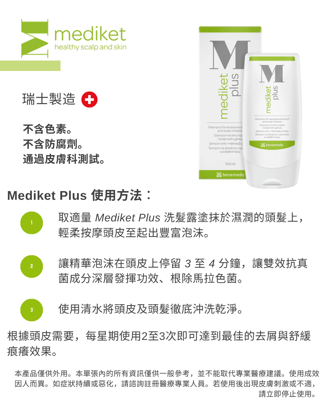 Mediket Plus 100mL - 醫學專效抗屑去癢洗髮露 | 專效對抗嚴重頭皮屑及頭皮紅癢