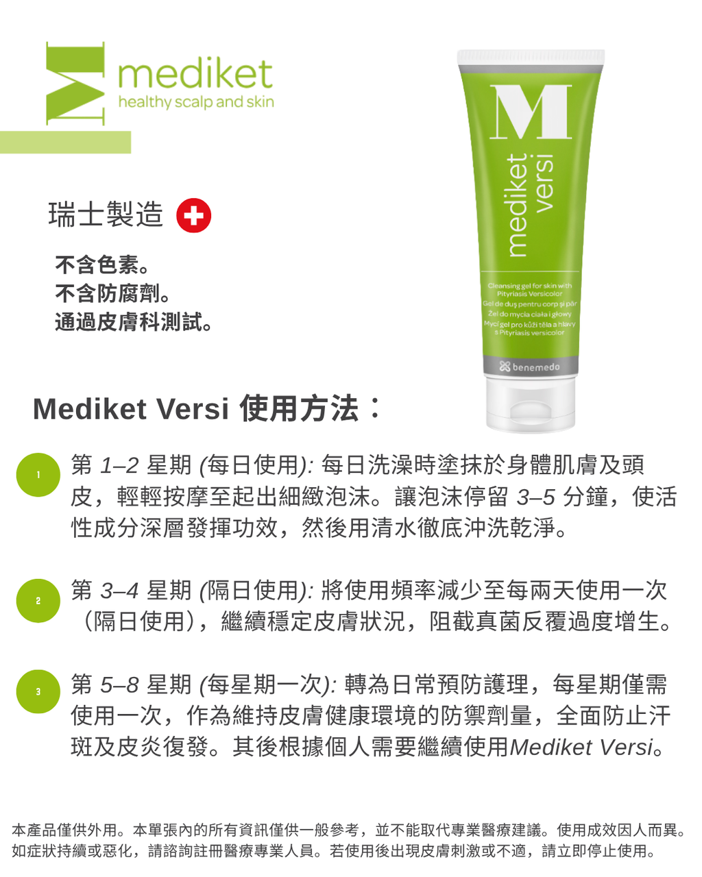 Mediket Versi 120mL - 醫學專用潔膚液 | 專效對抗汗斑及脂溢性皮炎
