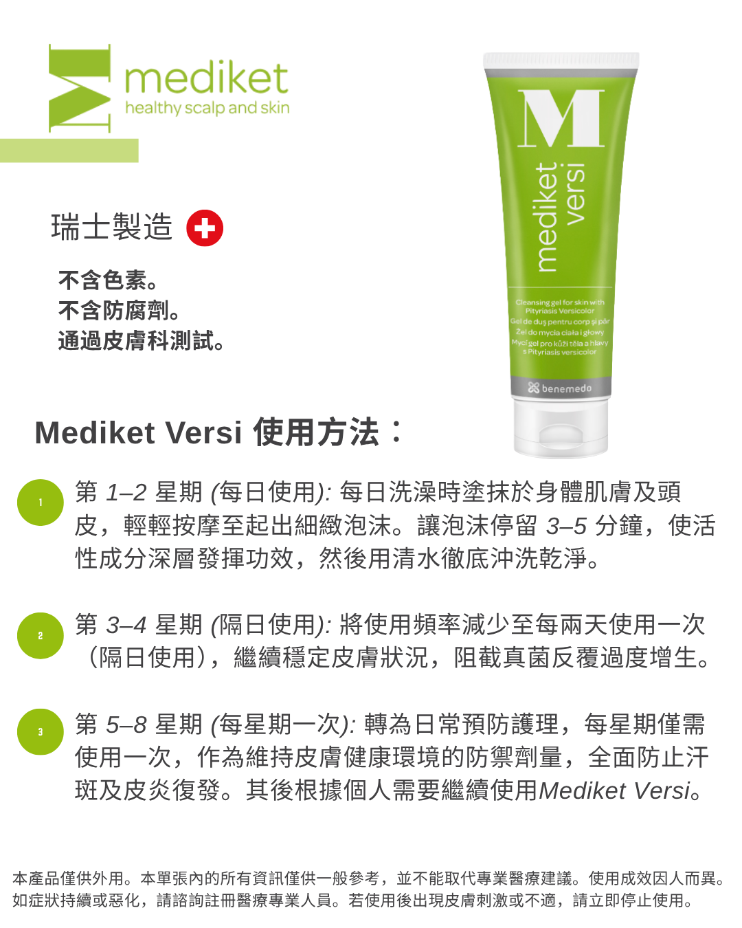 Mediket Versi 120mL - 醫學專用潔膚液 | 專效對抗汗斑及脂溢性皮炎