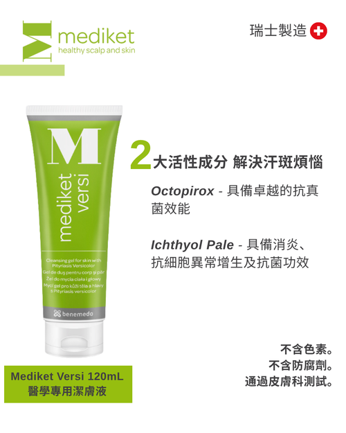Mediket Versi 120mL - 醫學專用潔膚液 | 專效對抗汗斑及脂溢性皮炎